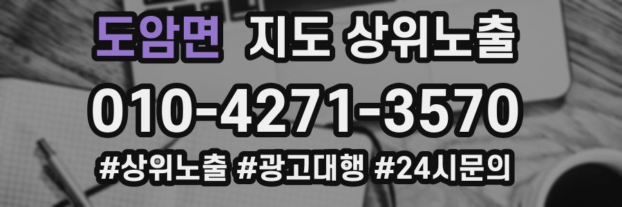 도암면 지도 상위 노출