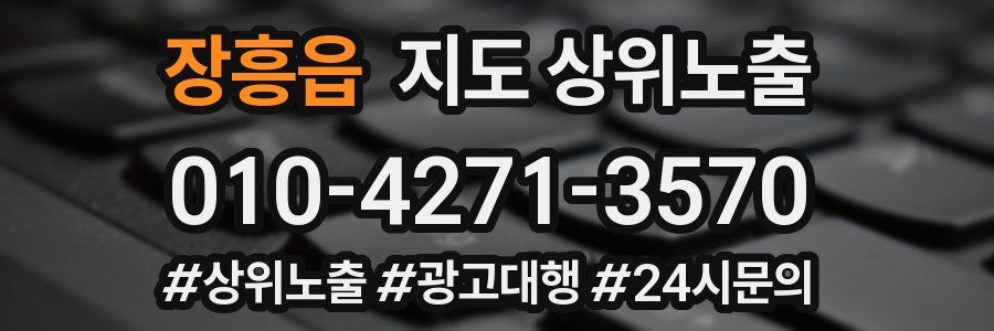 장흥읍 지도 상위 노출