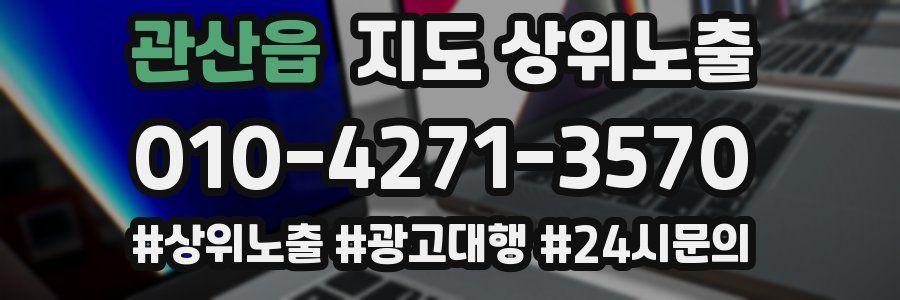관산읍 지도 상위 노출