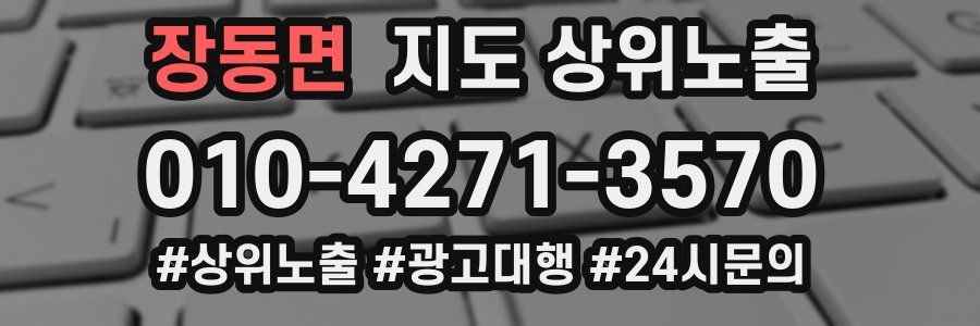 장동면 지도 상위 노출