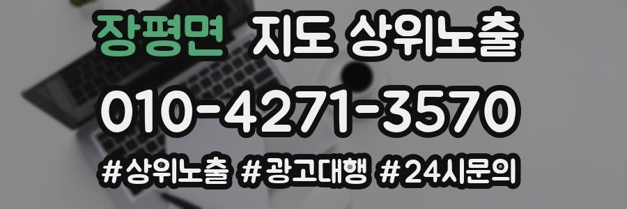 장평면 지도 상위 노출