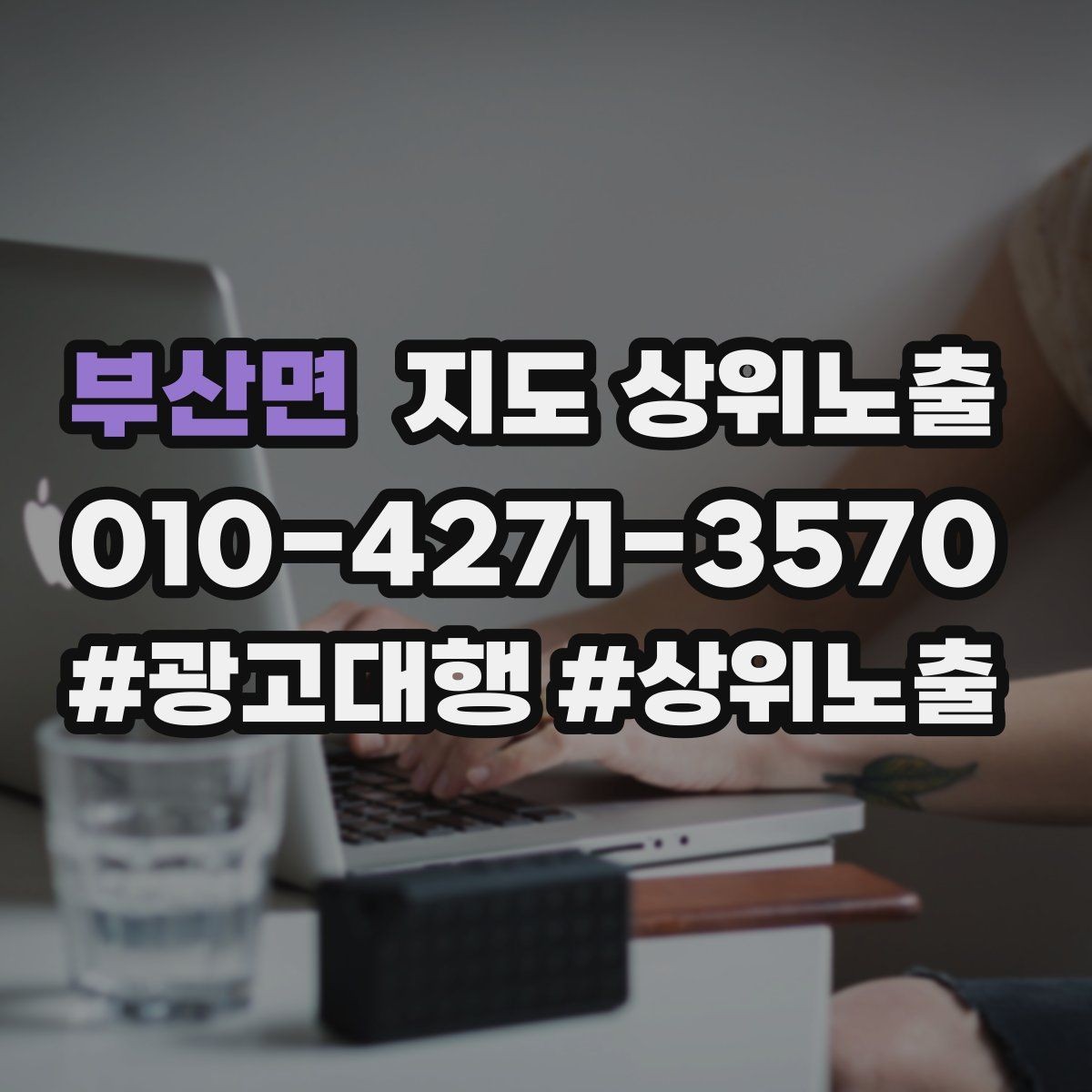 부산면 지도 상위노출 후기 없이도 신뢰를 만드는 요소 3가지