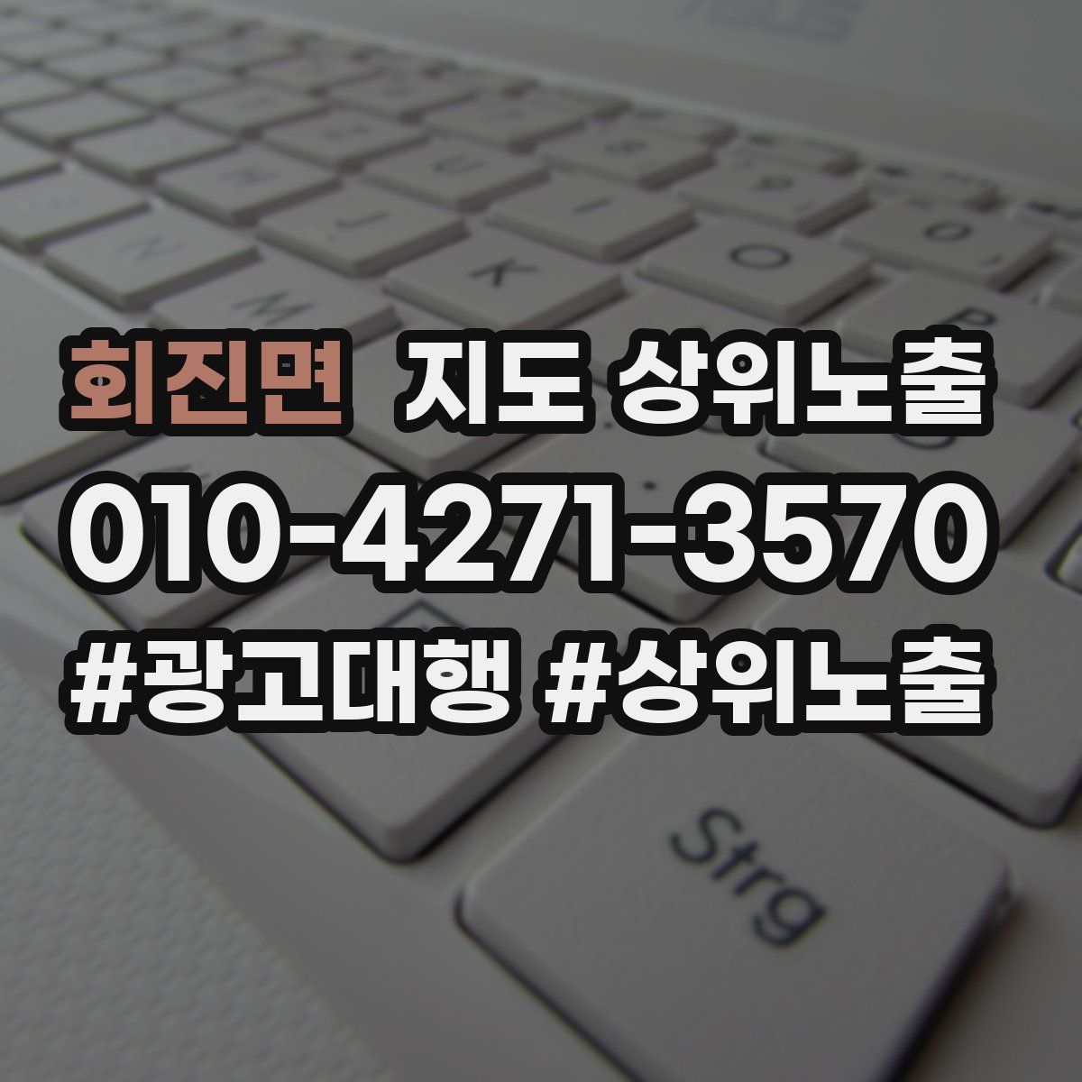 회진면 지도 상위 노출