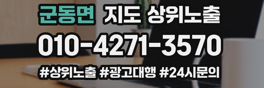 군동면 지도 상위 노출