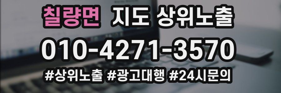 칠량면 지도 상위 노출