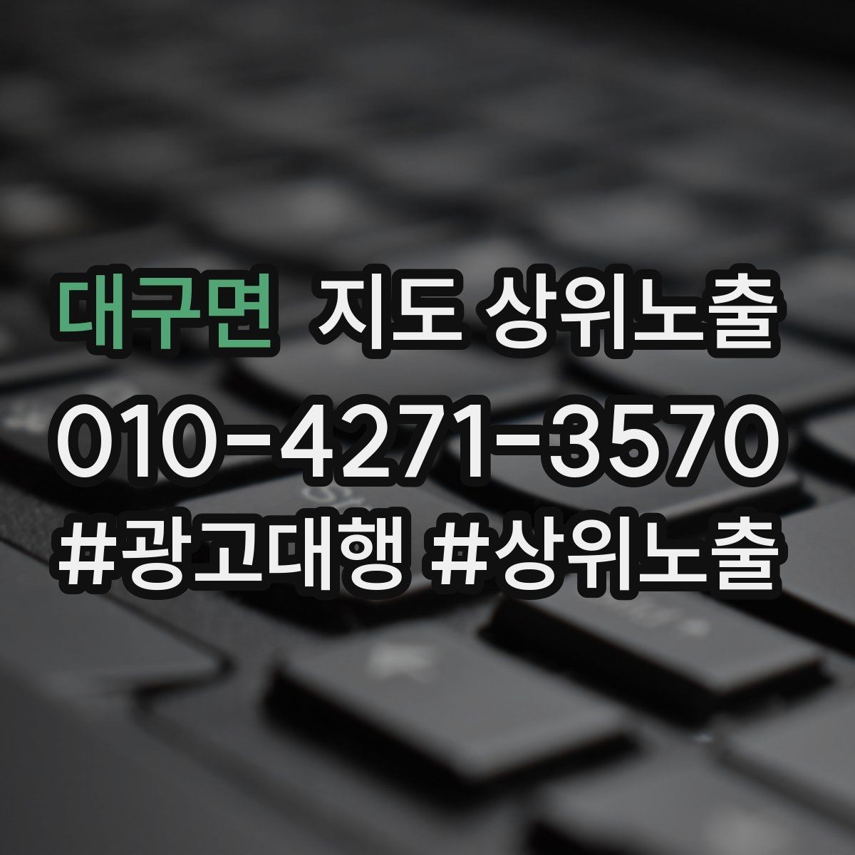 대구면 지도 상위노출 촬영 없이도 개선 가능한 정보형 요소