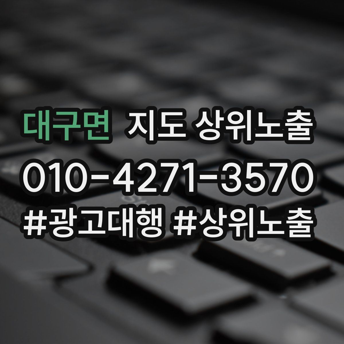 대구면 지도 상위 노출