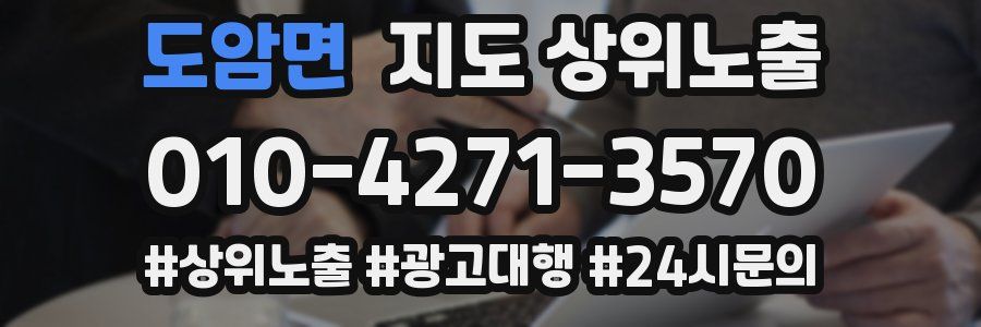 도암면 지도 상위 노출
