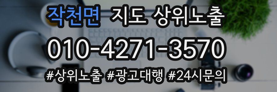 작천면 지도 상위 노출