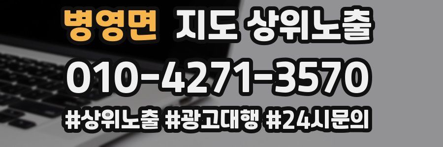 병영면 지도 상위 노출