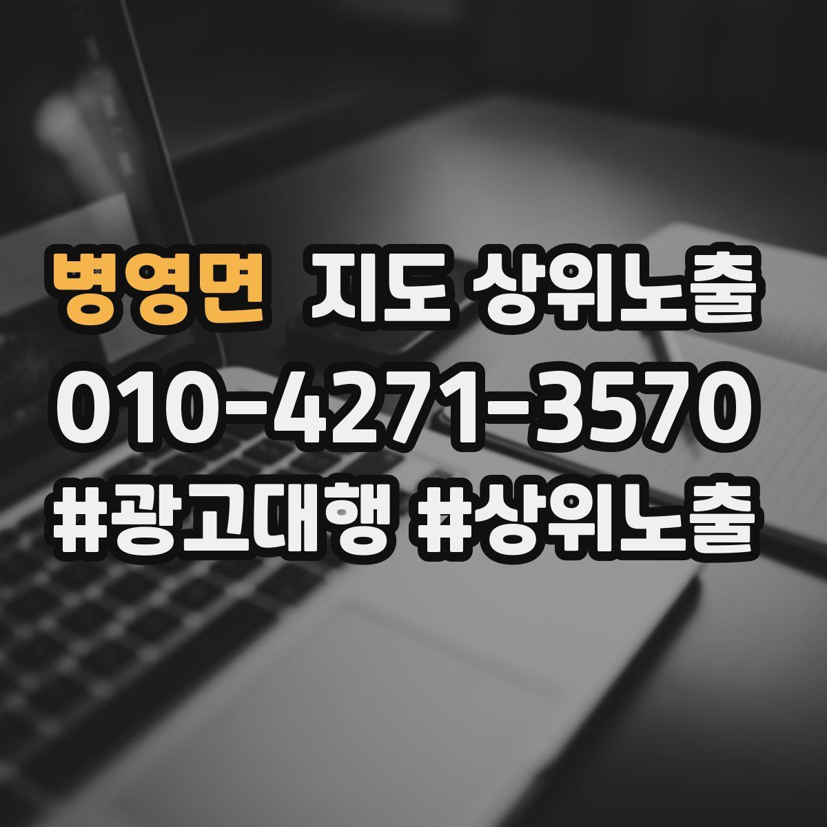 병영면 지도 상위 노출