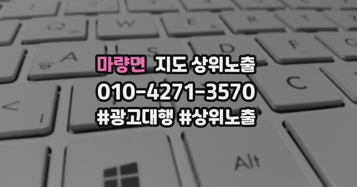 마량면 지도 상위 노출