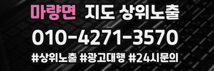 마량면 지도 상위 노출