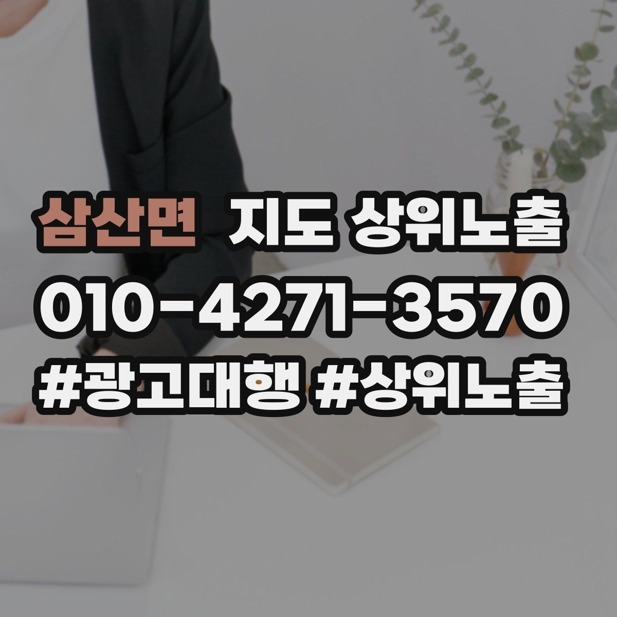 삼산면 지도 상위 노출