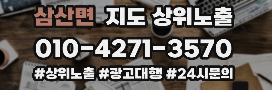 삼산면 지도 상위 노출