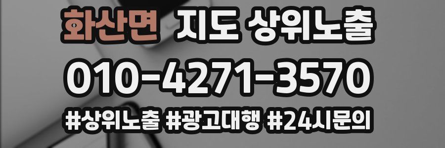 화산면 지도 상위 노출