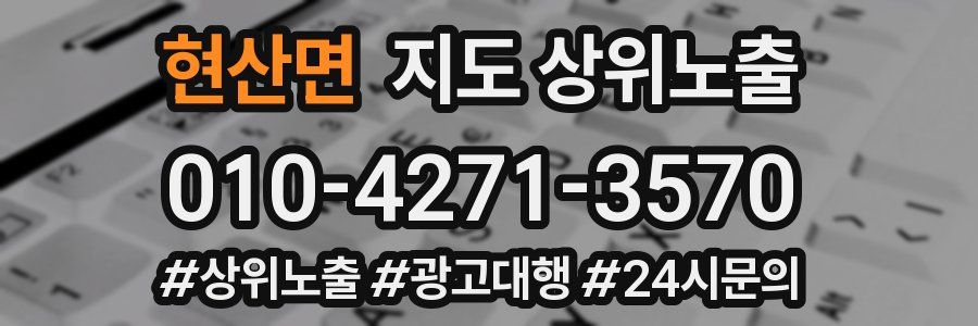 현산면 지도 상위 노출