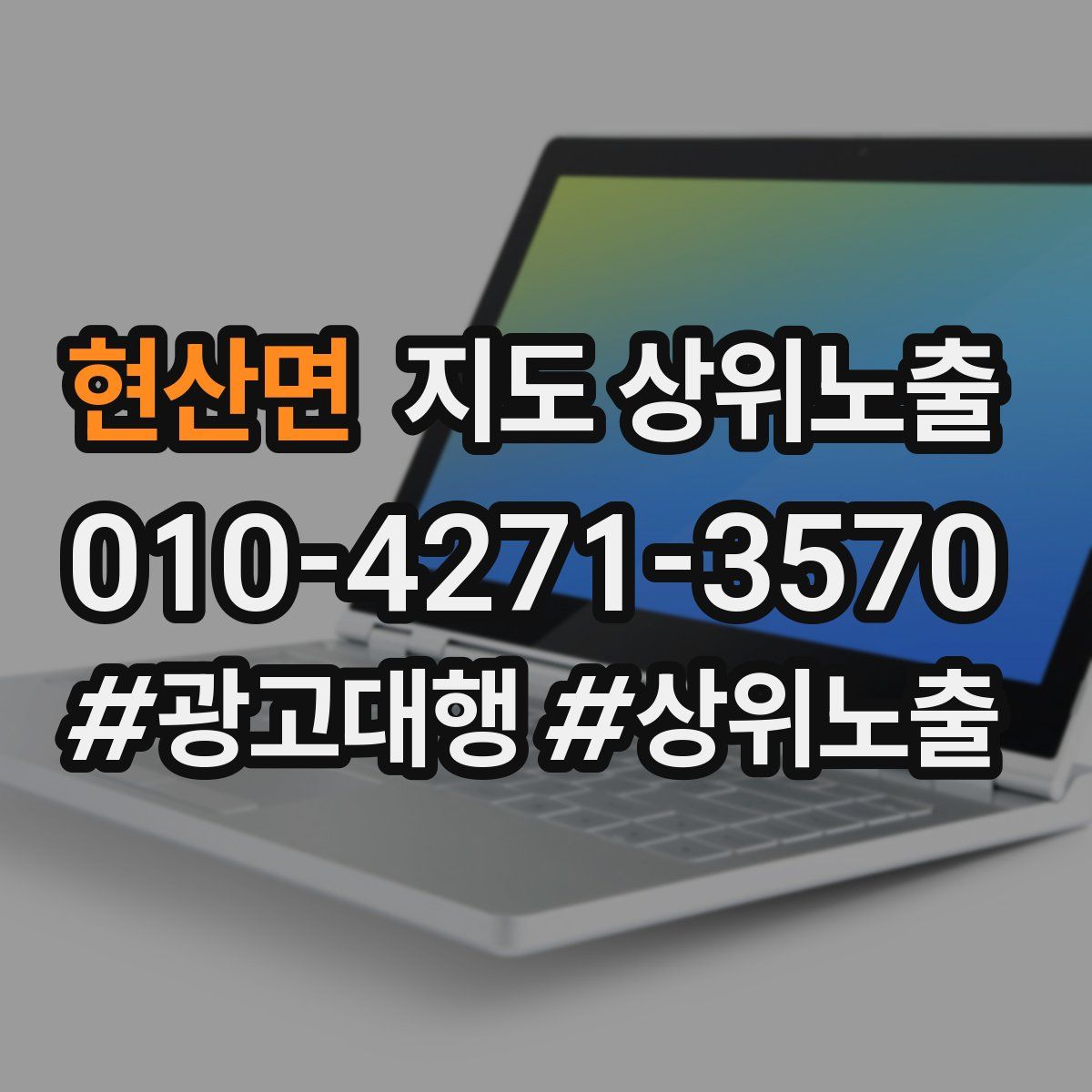현산면 지도 상위 노출