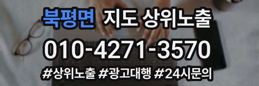 북평면 지도 상위 노출