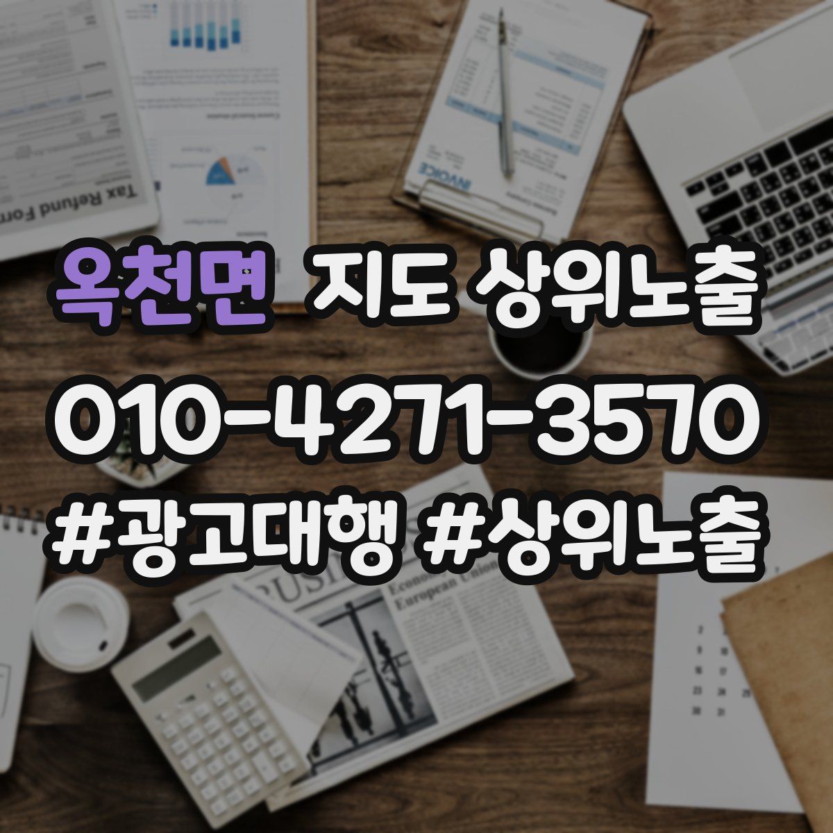 옥천면 지도 상위 노출