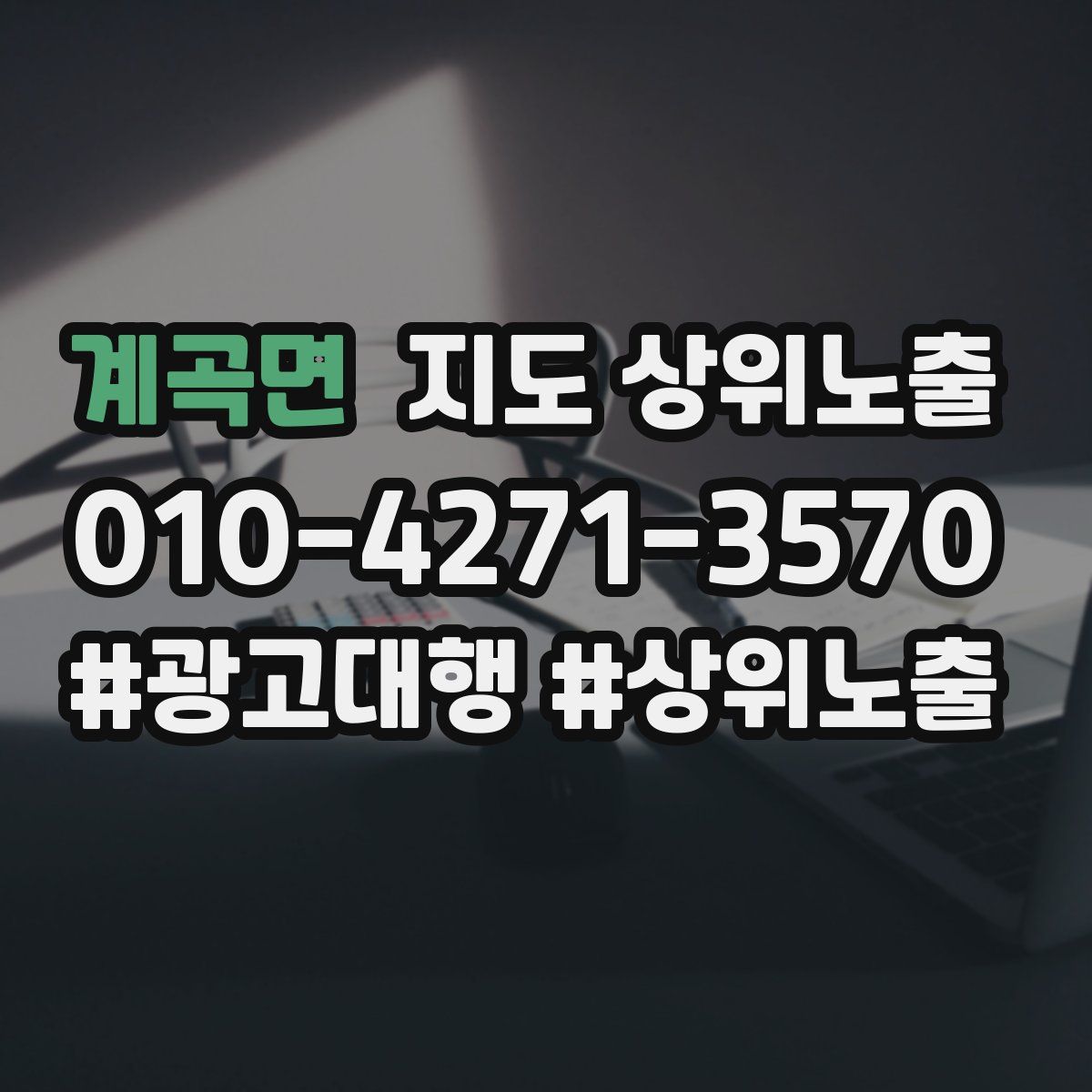 계곡면 지도 상위 노출