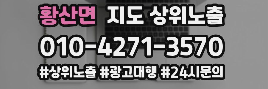 황산면 지도 상위 노출