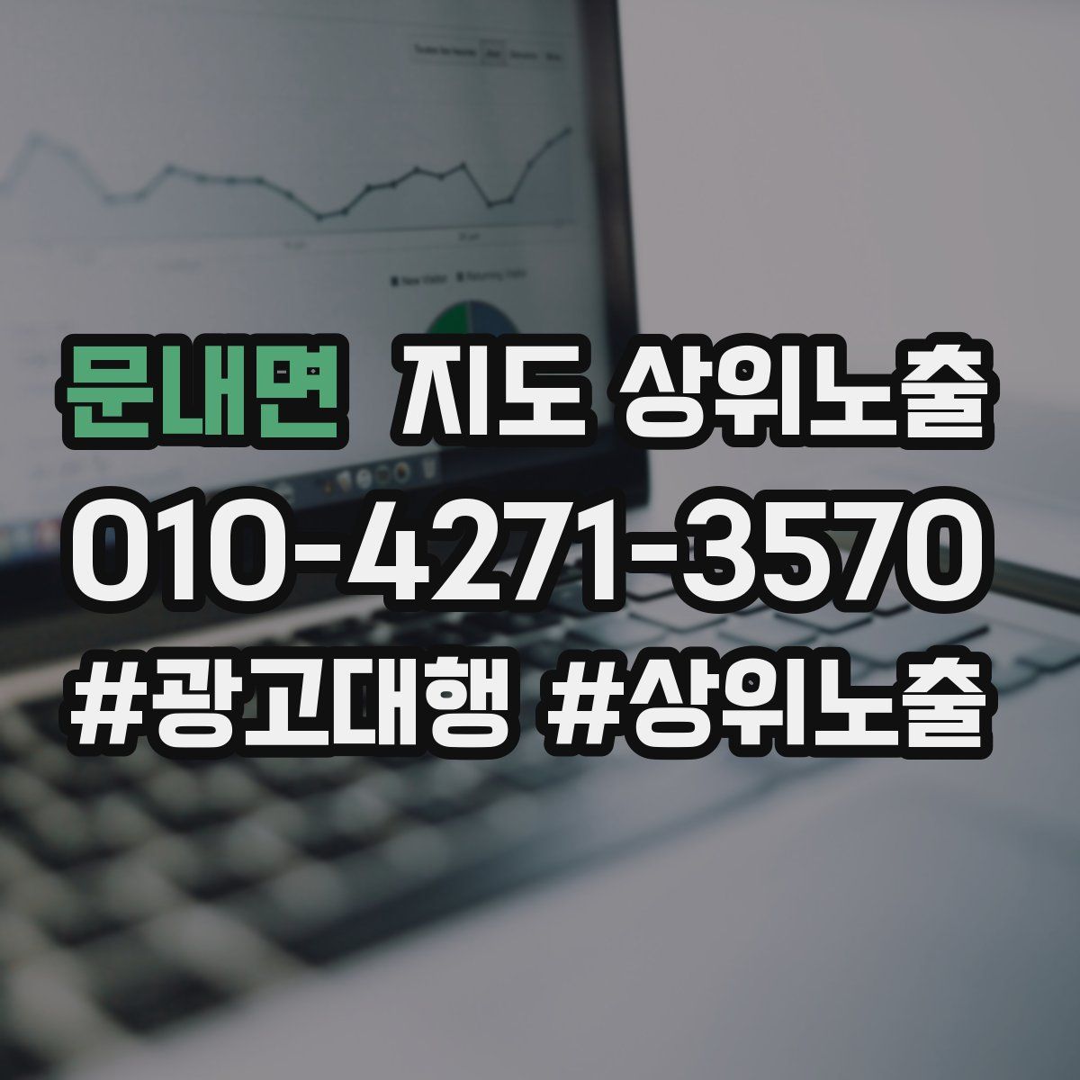 문내면 지도 상위 노출