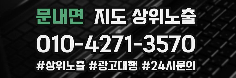 문내면 지도 상위 노출