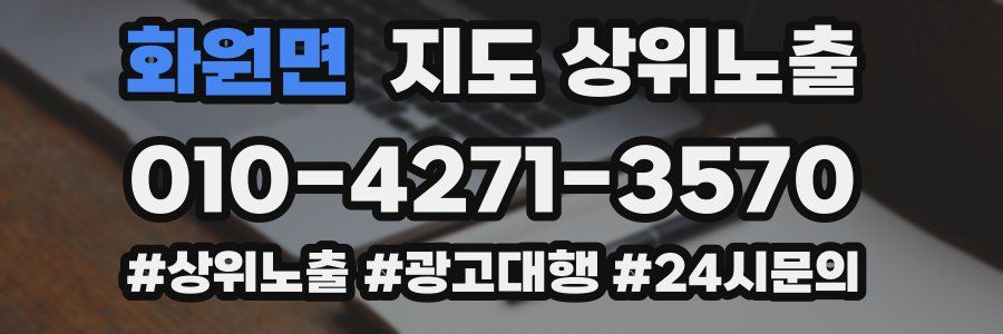 화원면 지도 상위 노출