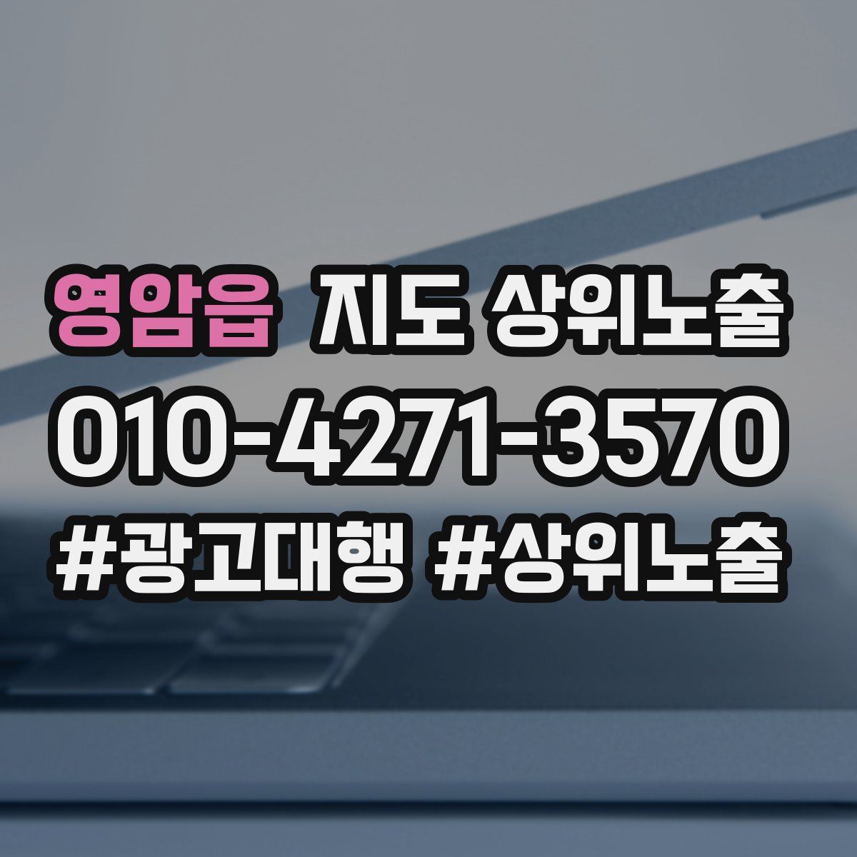 영암읍 지도 상위 노출