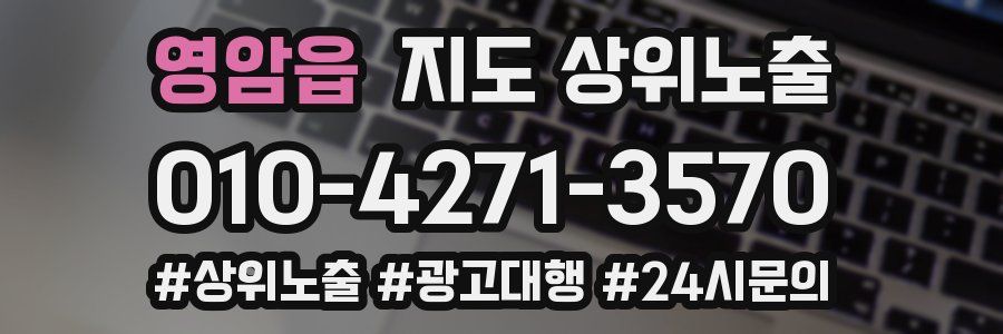 영암읍 지도 상위 노출