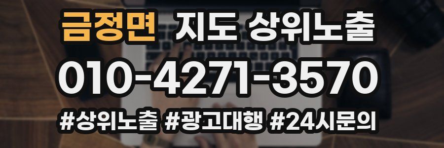 금정면 지도 상위 노출