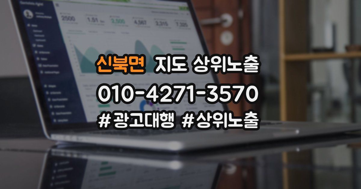 신북면 지도 상위 노출