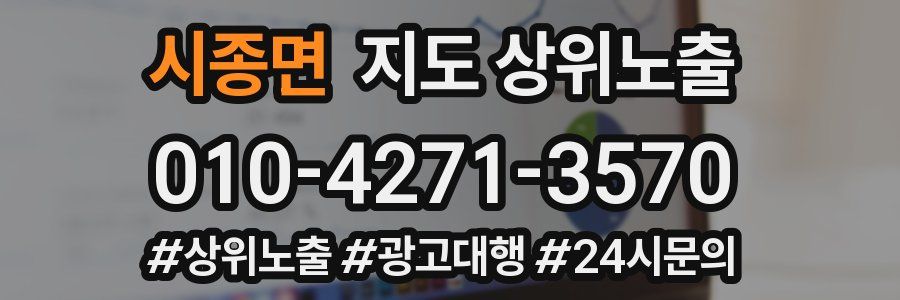 시종면 지도 상위 노출