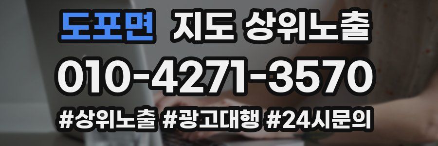 도포면 지도 상위 노출