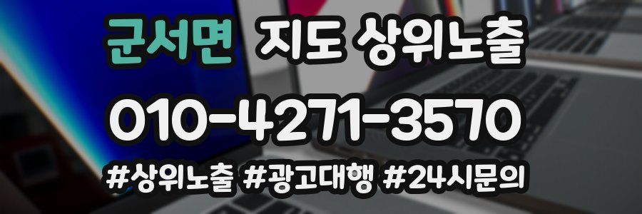 군서면 지도 상위 노출