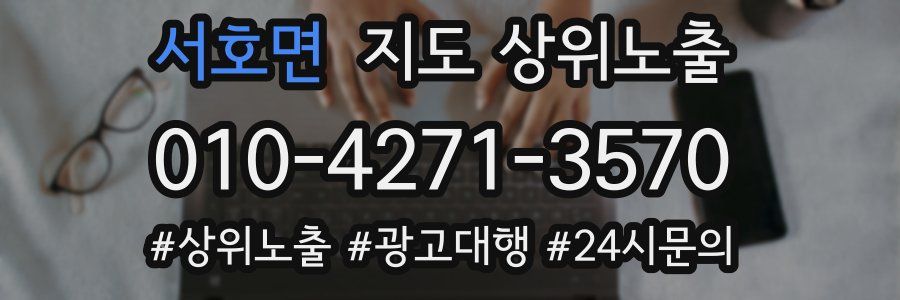 서호면 지도 상위 노출