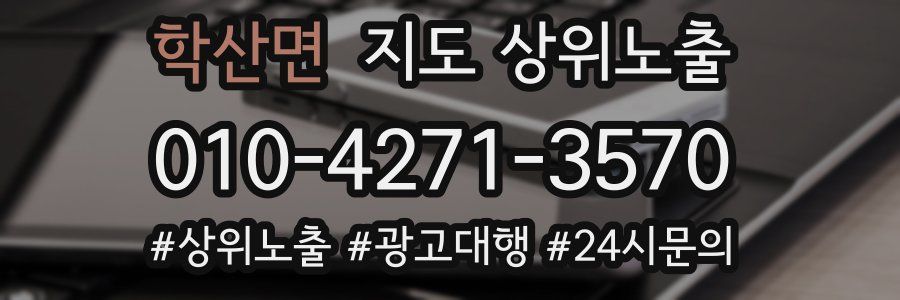 학산면 지도 상위 노출