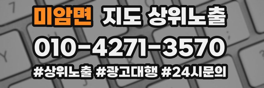 미암면 지도 상위 노출