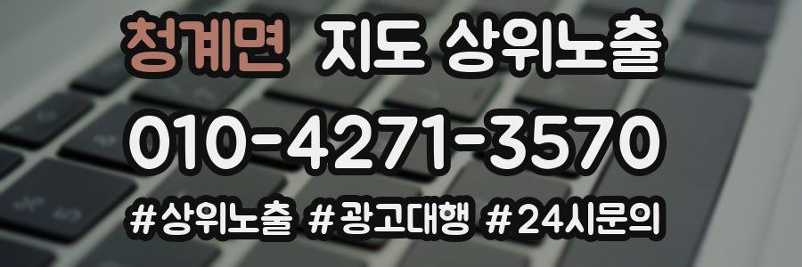청계면 지도 상위 노출