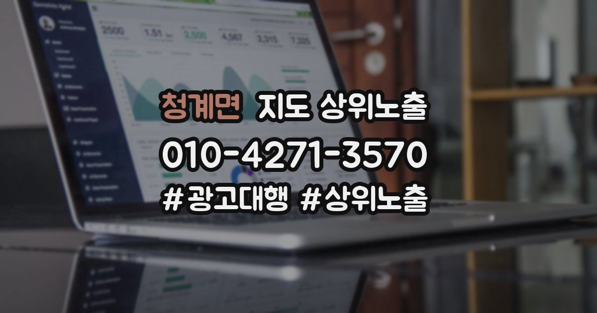 청계면 지도 상위 노출