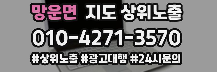 망운면 지도 상위 노출