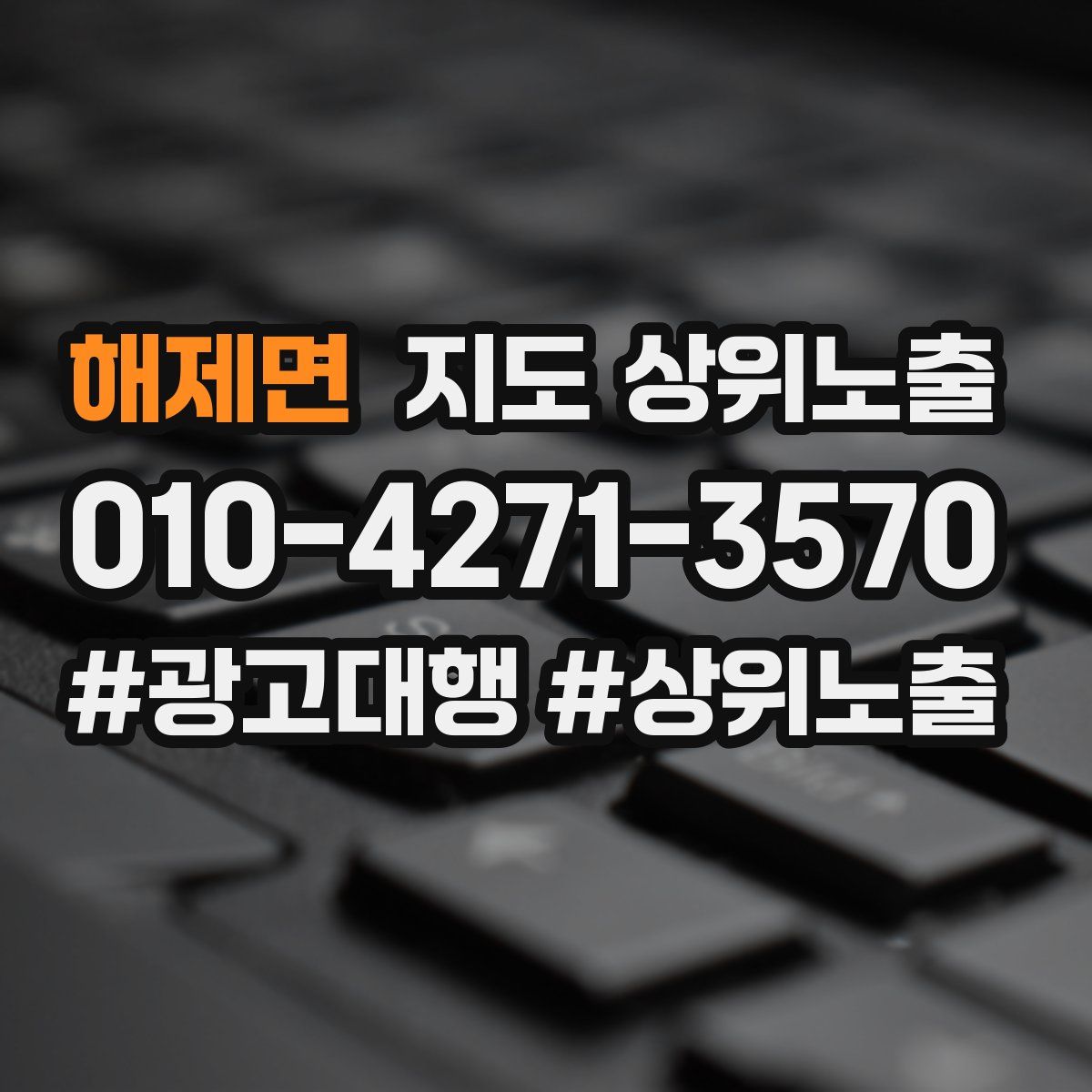 해제면 지도 상위 노출