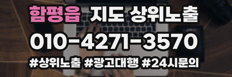 함평읍 지도 상위 노출
