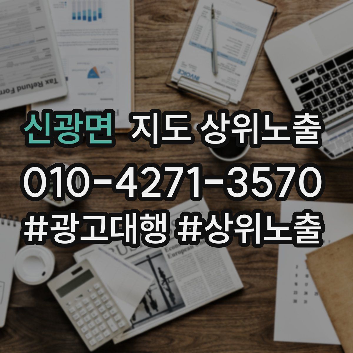 신광면 지도 상위 노출