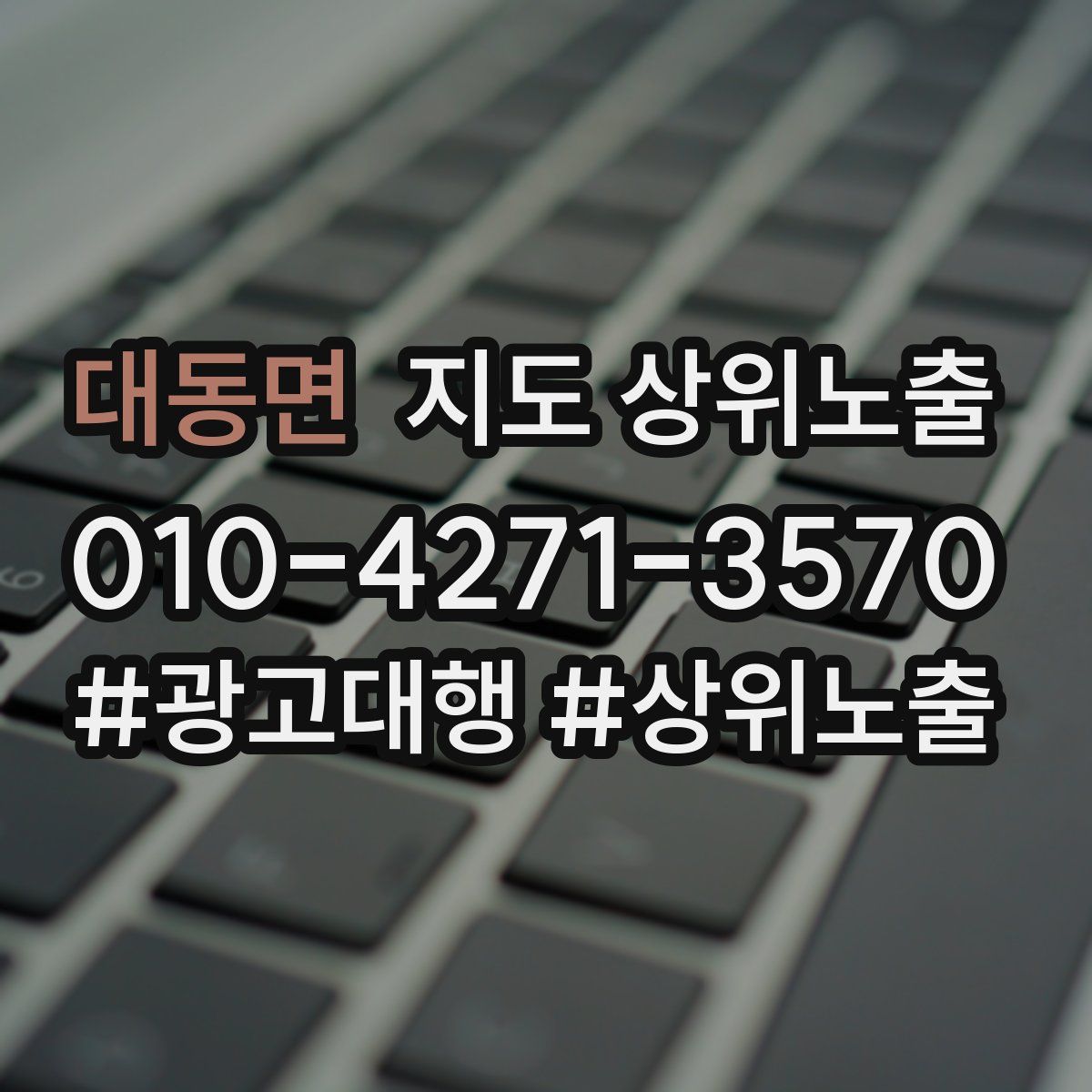 대동면 지도 상위 노출