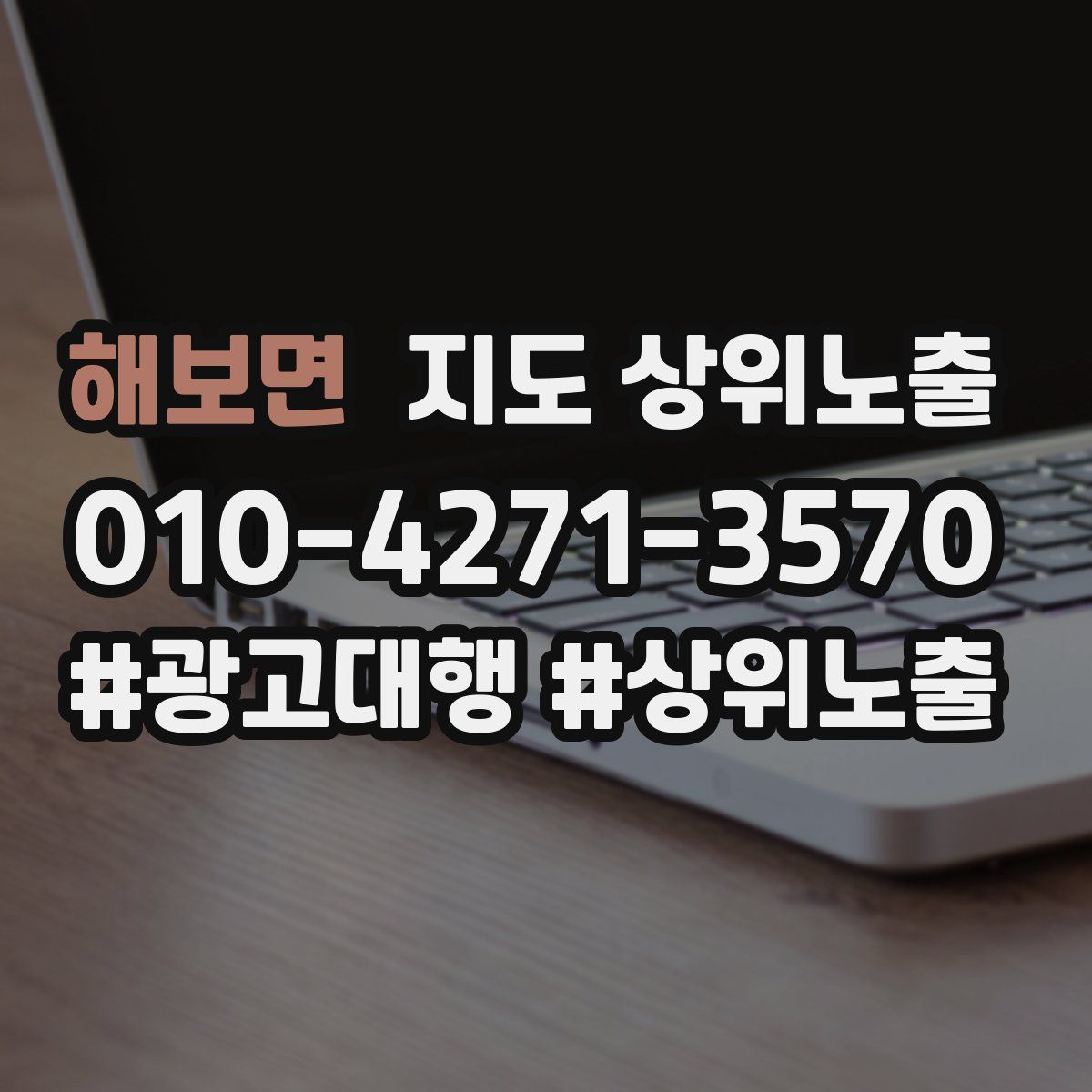 해보면 지도 상위 노출