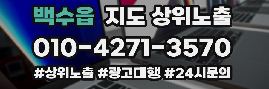 백수읍 지도 상위 노출