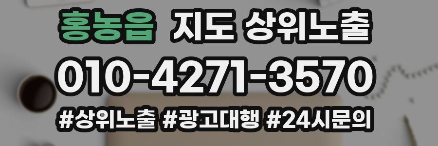 홍농읍 지도 상위 노출