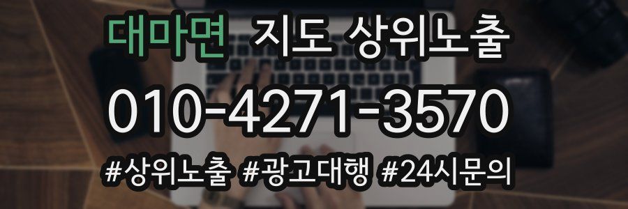 대마면 지도 상위 노출